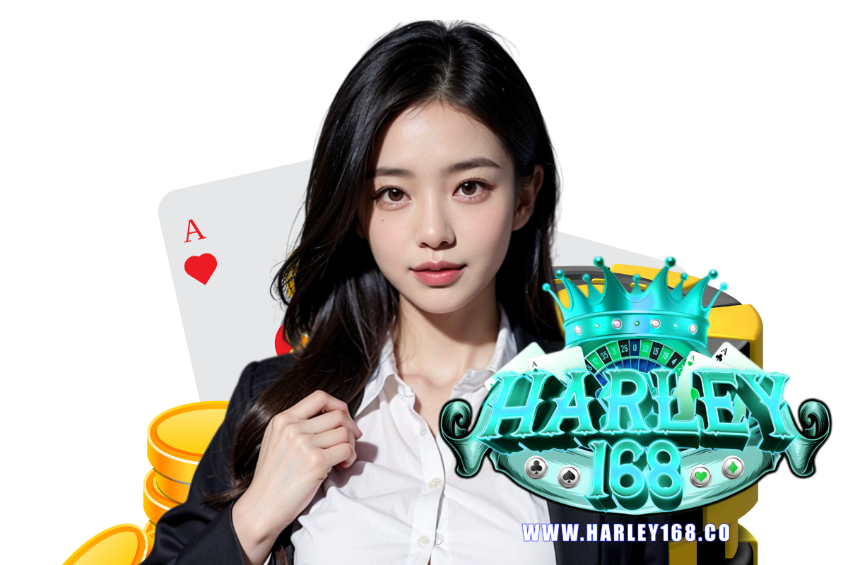 harley168 เว็บตรง